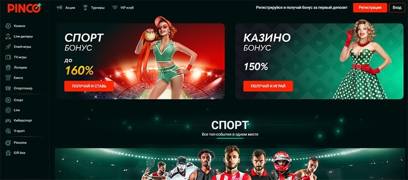 Официальный сайт Pinco